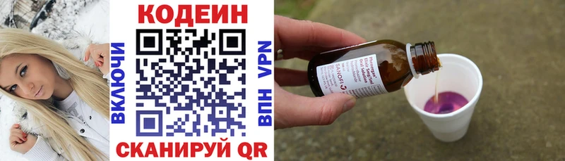 Кодеиновый сироп Lean напиток Lean (лин)  Купить  Кузнецк 